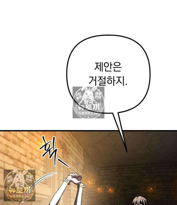 악당들의 후원자가 되었다 35화 135
