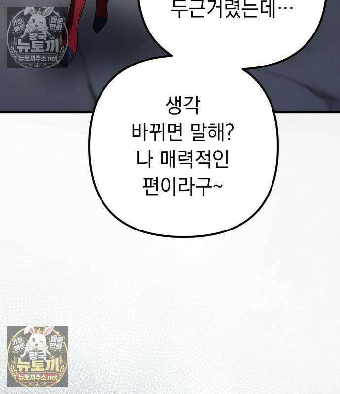 악당들의 후원자가 되었다 35화 137