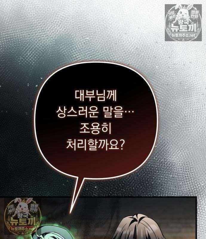 악당들의 후원자가 되었다 35화 138