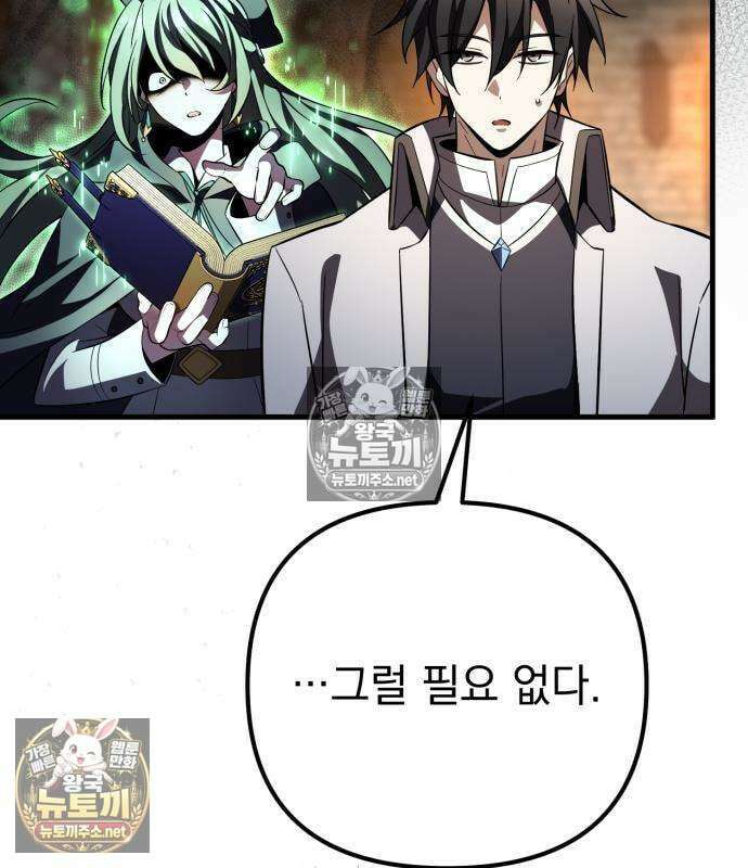 악당들의 후원자가 되었다 35화 139