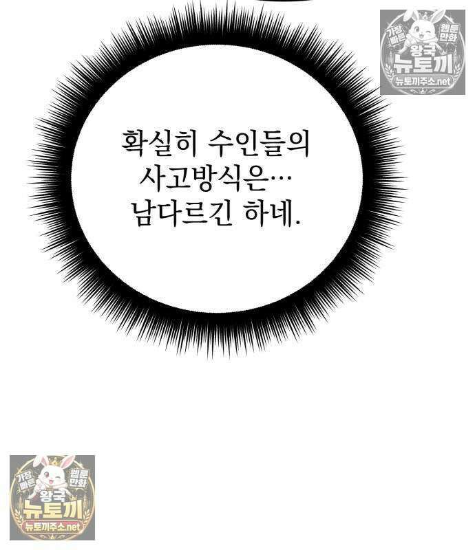 악당들의 후원자가 되었다 35화 140