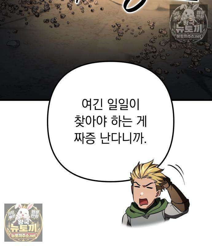 악당들의 후원자가 되었다 35화 148
