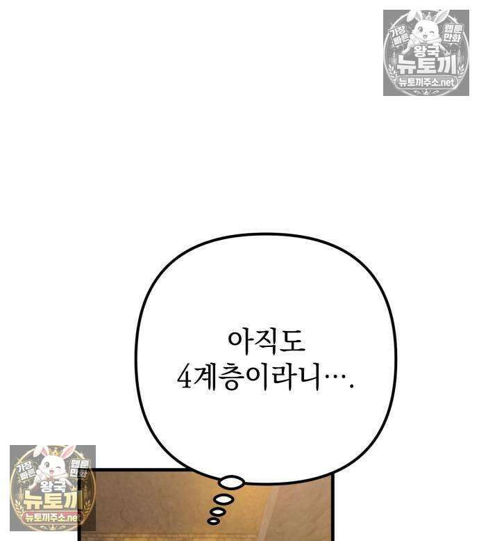 악당들의 후원자가 되었다 35화 149