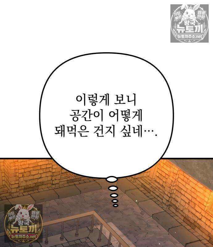 악당들의 후원자가 되었다 35화 155