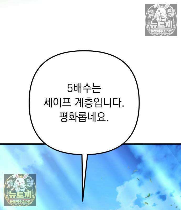 악당들의 후원자가 되었다 35화 171