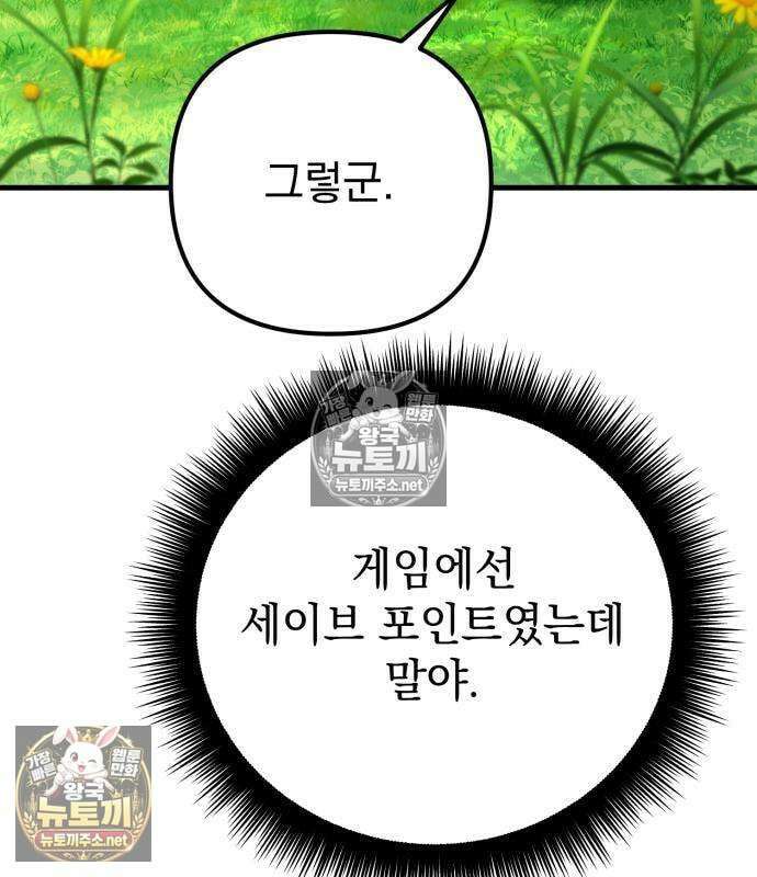 악당들의 후원자가 되었다 35화 173