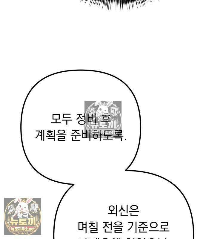 악당들의 후원자가 되었다 35화 174