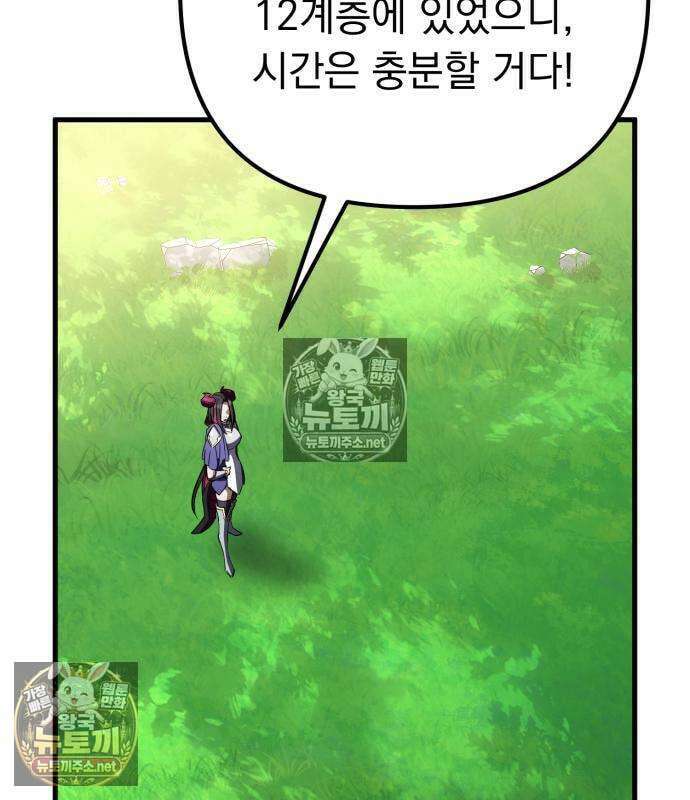 악당들의 후원자가 되었다 35화 175
