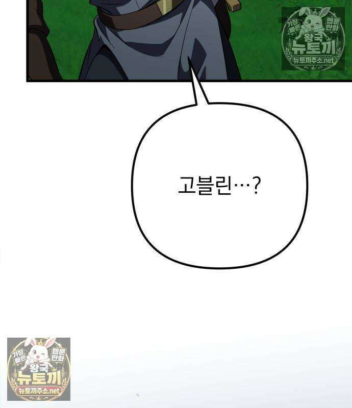 악당들의 후원자가 되었다 35화 198