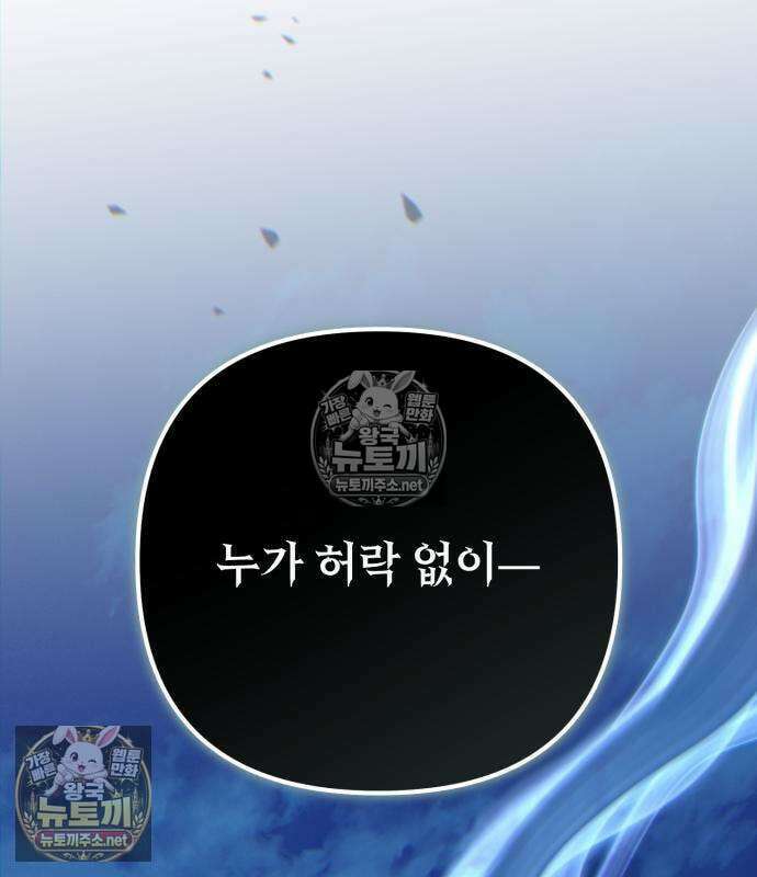 악당들의 후원자가 되었다 35화 199