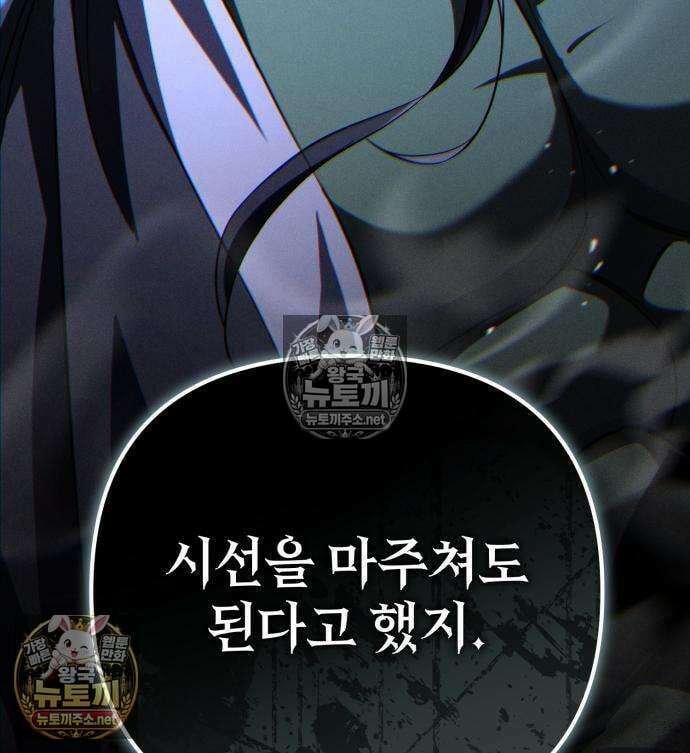 악당들의 후원자가 되었다 35화 203
