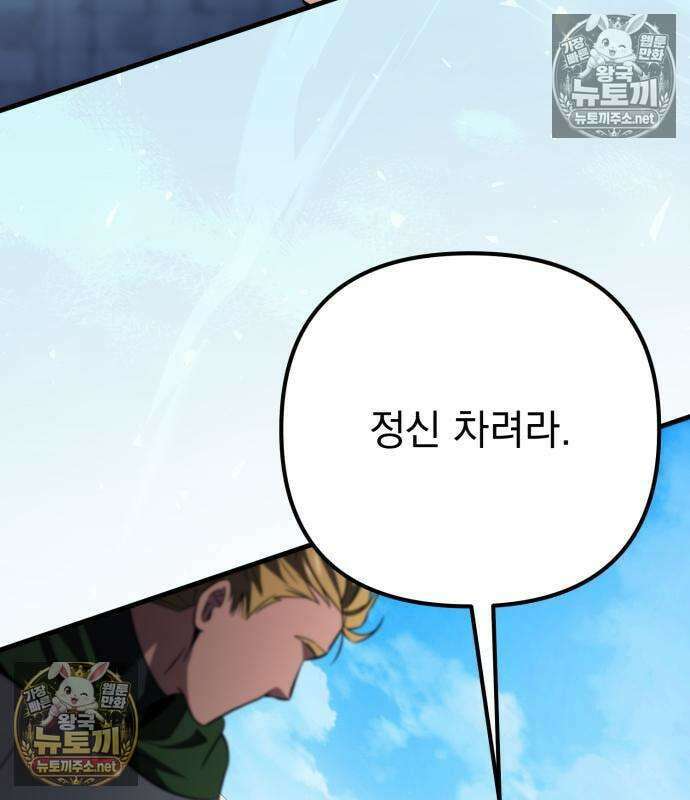 악당들의 후원자가 되었다 35화 215