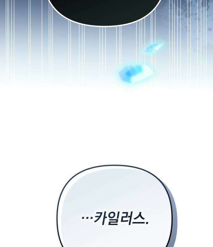 악당들의 후원자가 되었다 35화 221