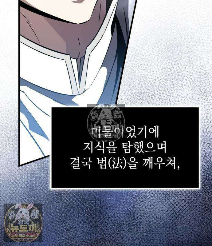 악당들의 후원자가 되었다 35화 223