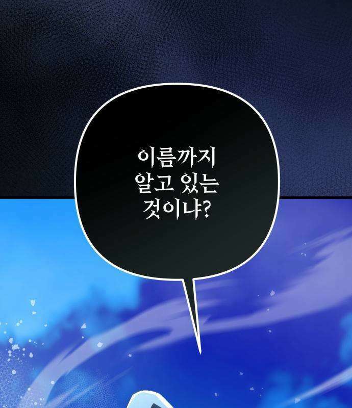 악당들의 후원자가 되었다 35화 225