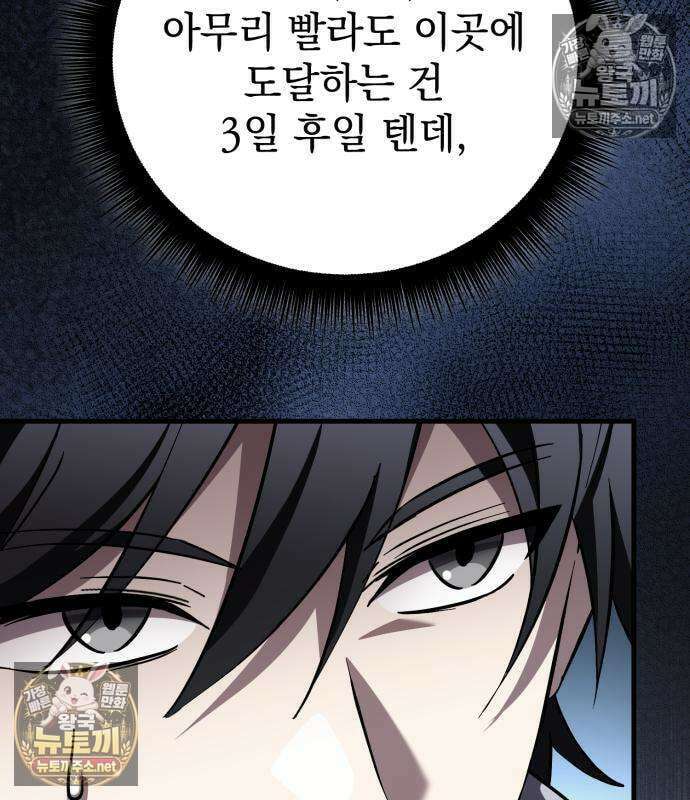 악당들의 후원자가 되었다 35화 229