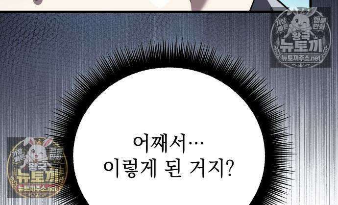 악당들의 후원자가 되었다 35화 230