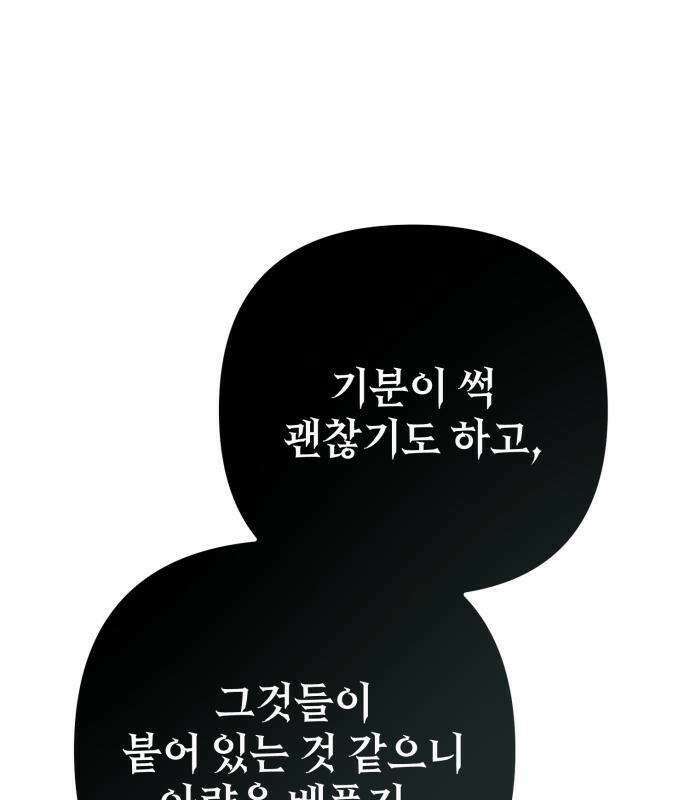 악당들의 후원자가 되었다 35화 232