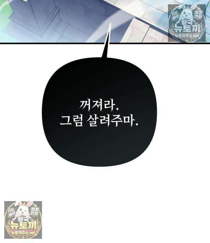 악당들의 후원자가 되었다 35화 234