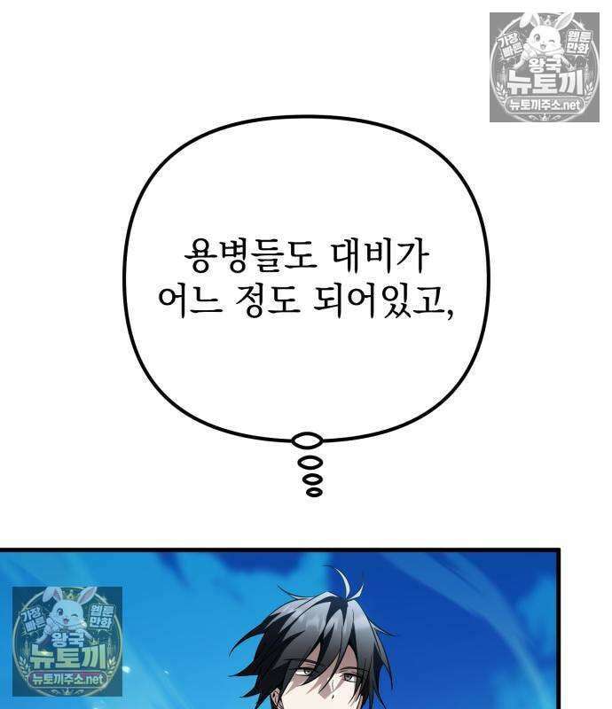 악당들의 후원자가 되었다 35화 242