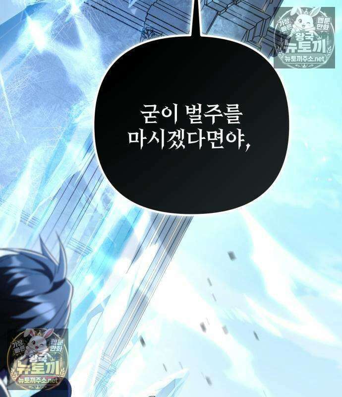 악당들의 후원자가 되었다 35화 246