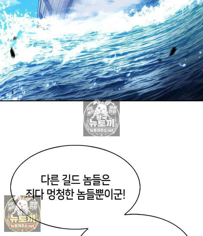나 혼자 만렙 뉴비 258화 5