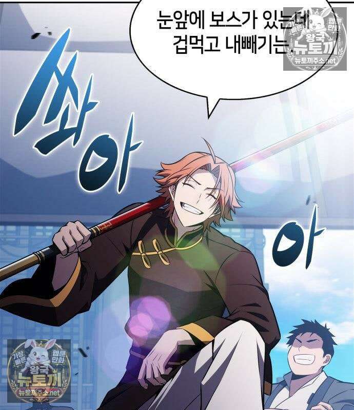 나 혼자 만렙 뉴비 258화 6