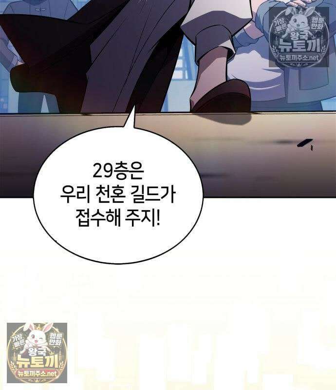 나 혼자 만렙 뉴비 258화 7