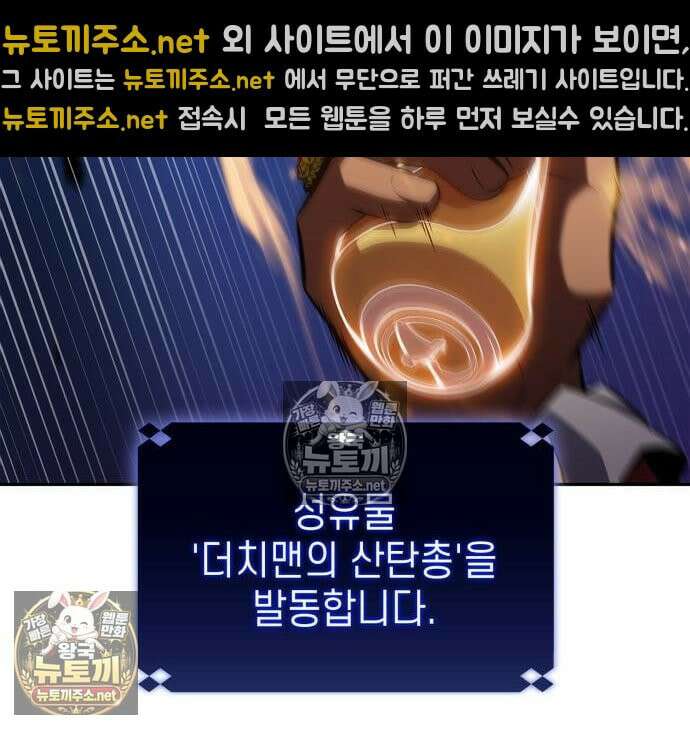 나 혼자 만렙 뉴비 258화 10