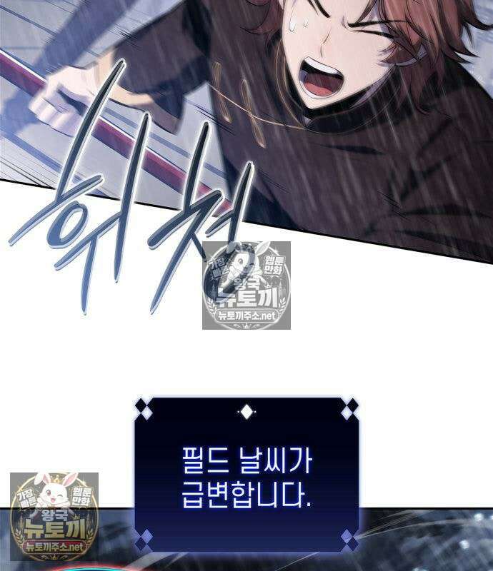 나 혼자 만렙 뉴비 258화 20
