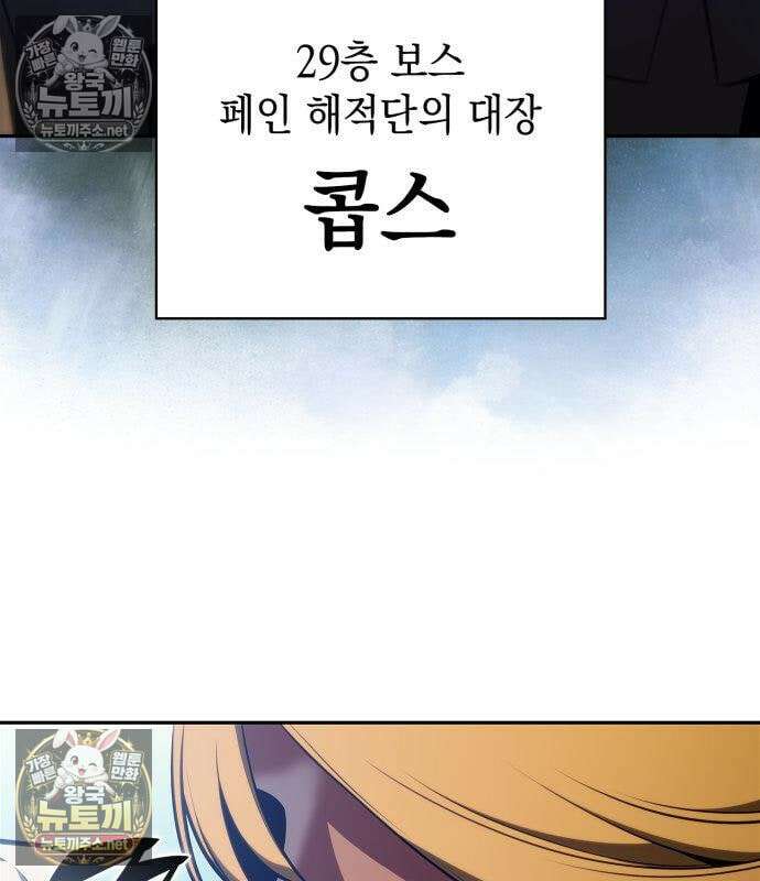 나 혼자 만렙 뉴비 258화 27