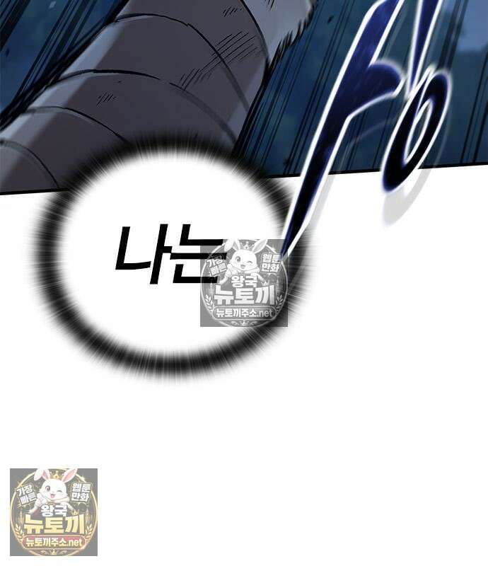 오늘만 사는 기사 110화 9