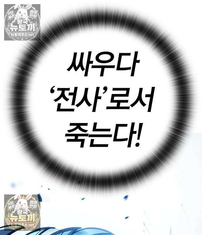 오늘만 사는 기사 110화 10