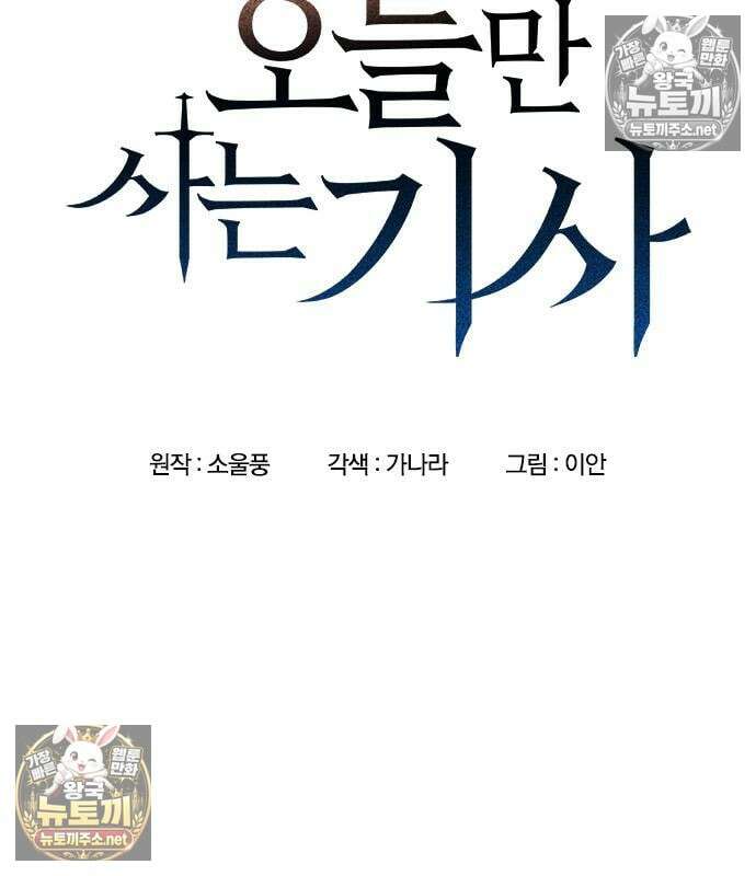 오늘만 사는 기사 110화 14