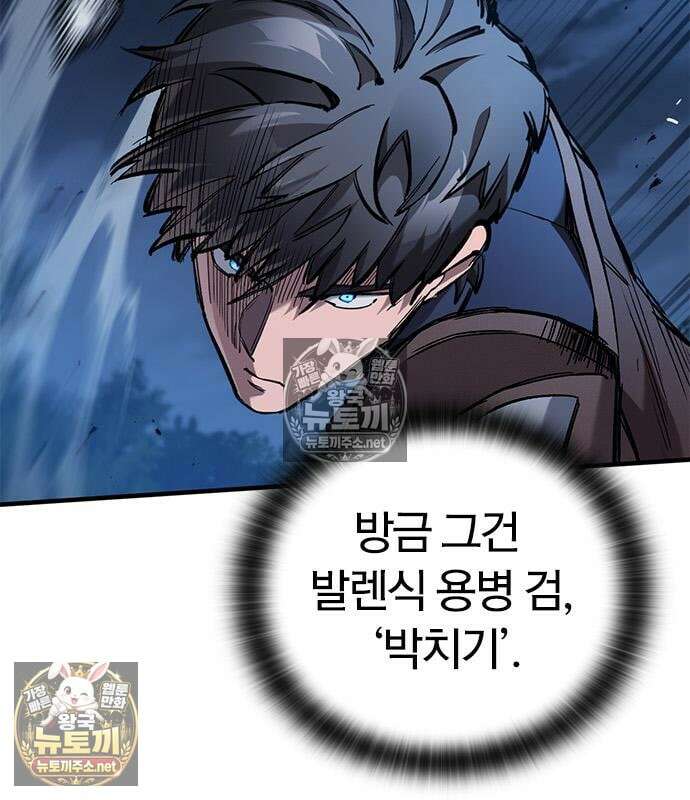 오늘만 사는 기사 110화 29