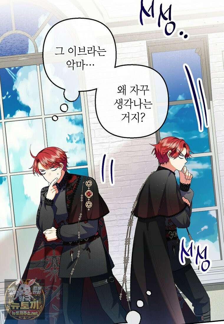 악마의 사랑을 받는 딸이래요 124화(외전 8화) 3