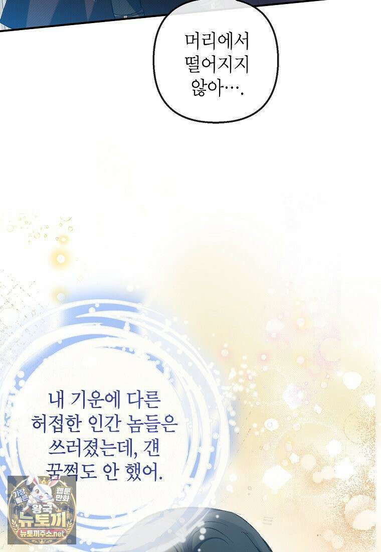 악마의 사랑을 받는 딸이래요 124화(외전 8화) 4