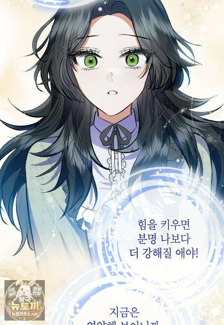 악마의 사랑을 받는 딸이래요 124화(외전 8화) 5