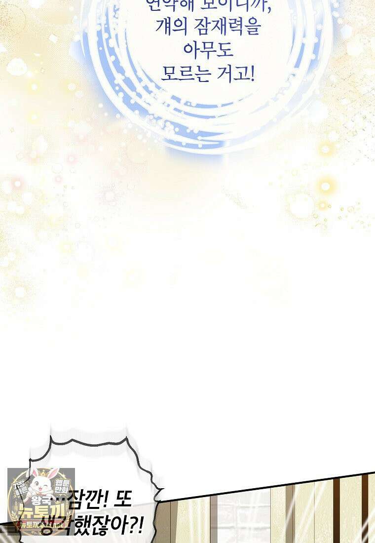 악마의 사랑을 받는 딸이래요 124화(외전 8화) 6