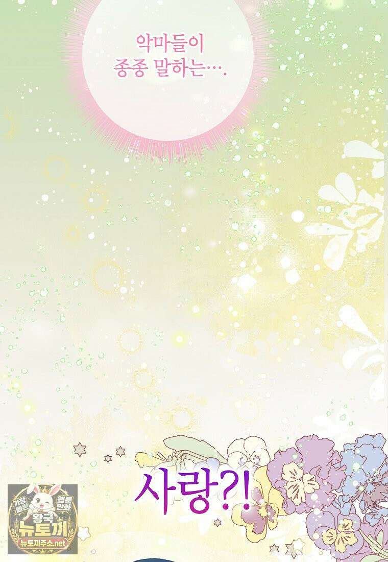 악마의 사랑을 받는 딸이래요 124화(외전 8화) 9