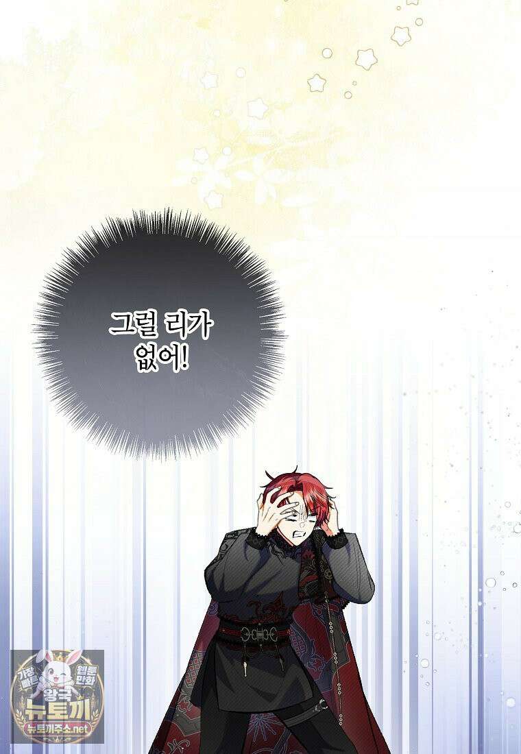 악마의 사랑을 받는 딸이래요 124화(외전 8화) 11