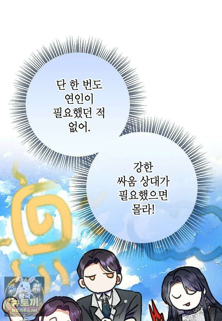 악마의 사랑을 받는 딸이래요 124화(외전 8화) 13