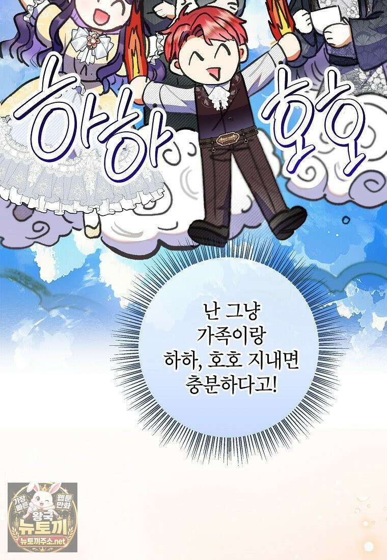 악마의 사랑을 받는 딸이래요 124화(외전 8화) 14