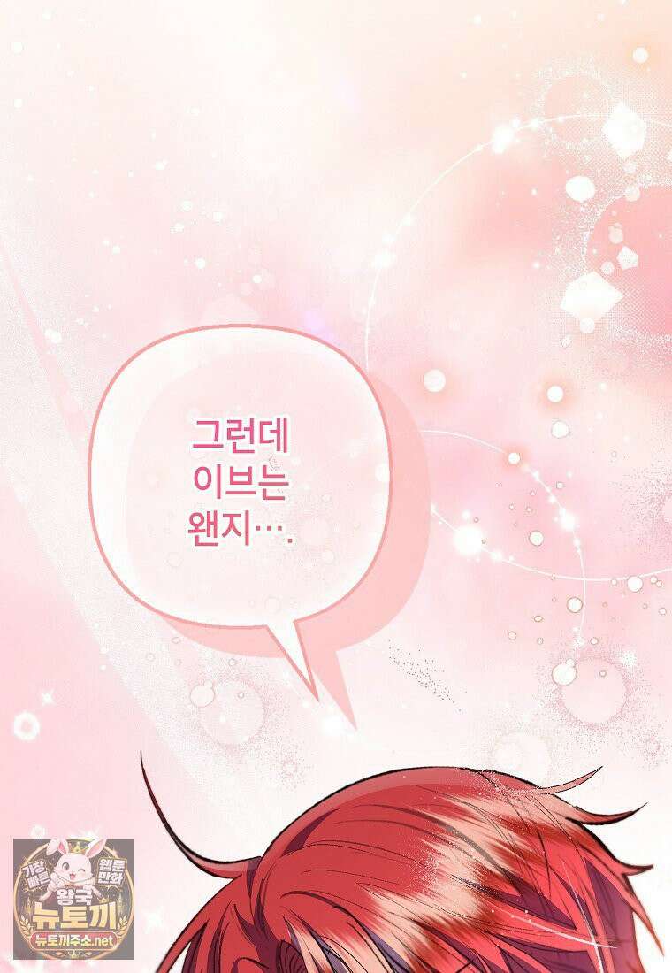 악마의 사랑을 받는 딸이래요 124화(외전 8화) 15