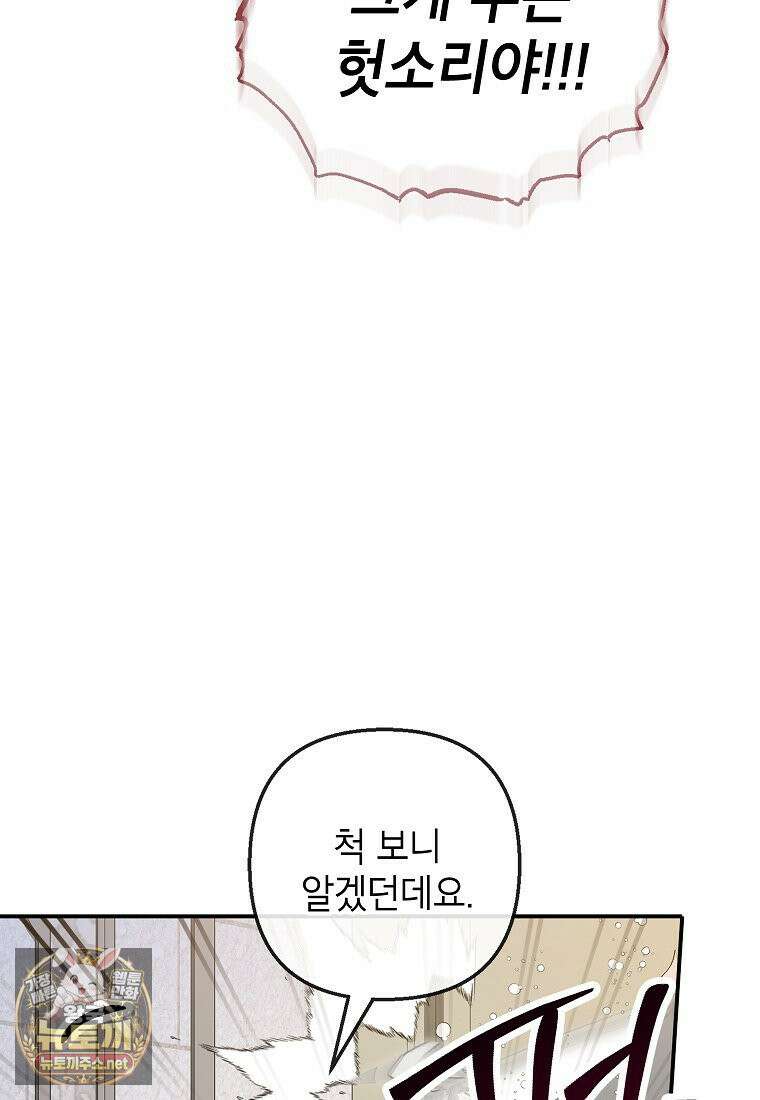 악마의 사랑을 받는 딸이래요 124화(외전 8화) 19