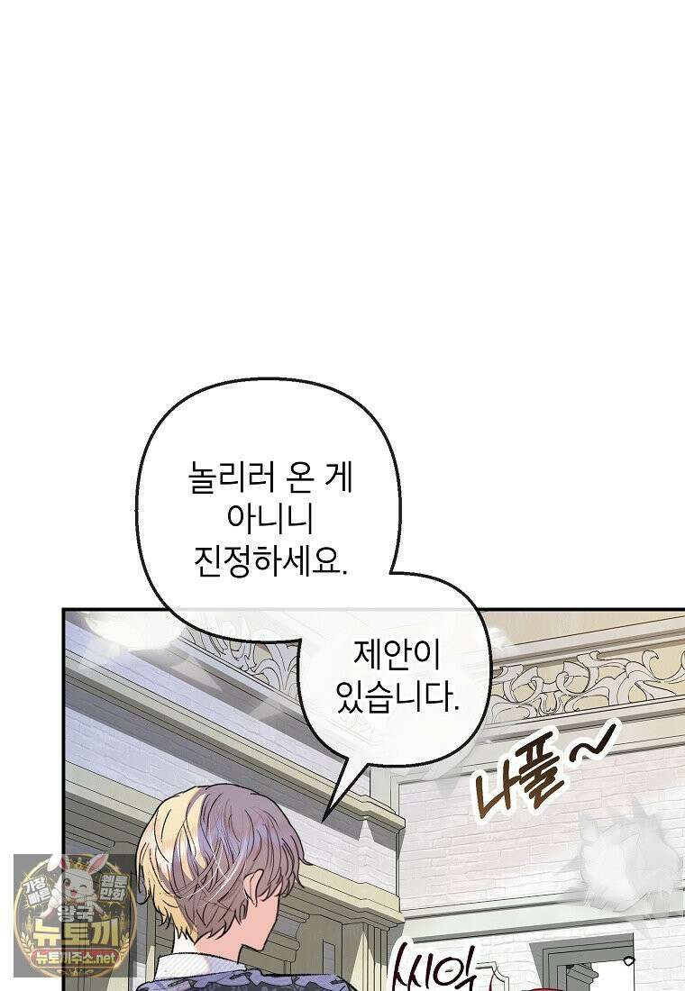 악마의 사랑을 받는 딸이래요 124화(외전 8화) 21