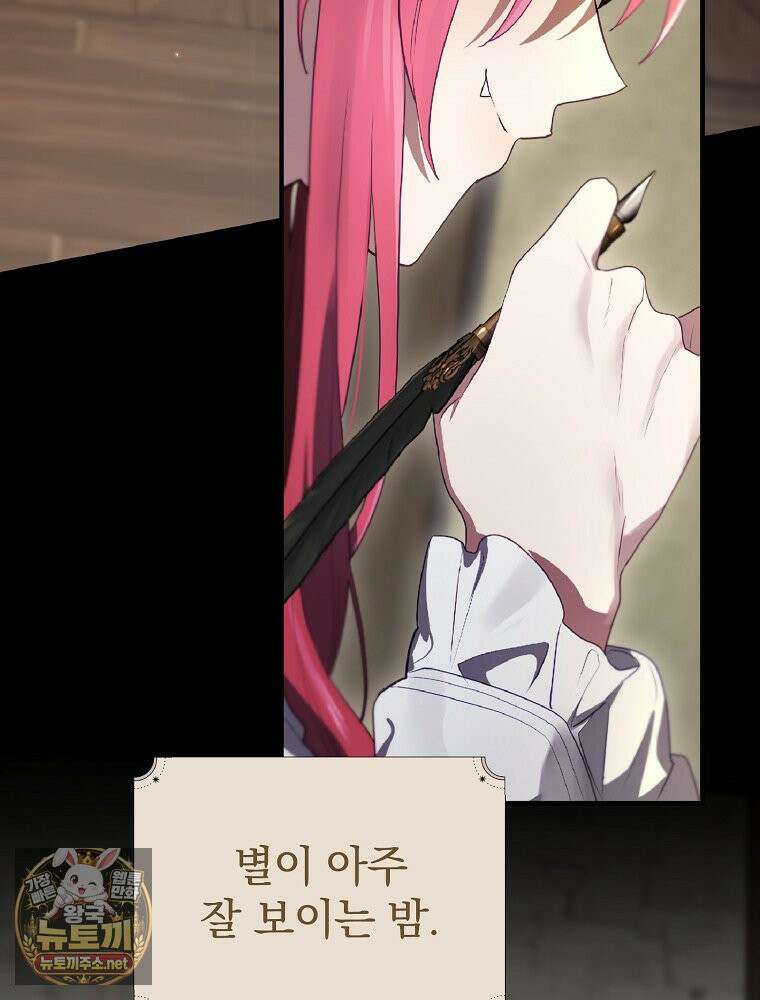 엔딩메이커 73화 3