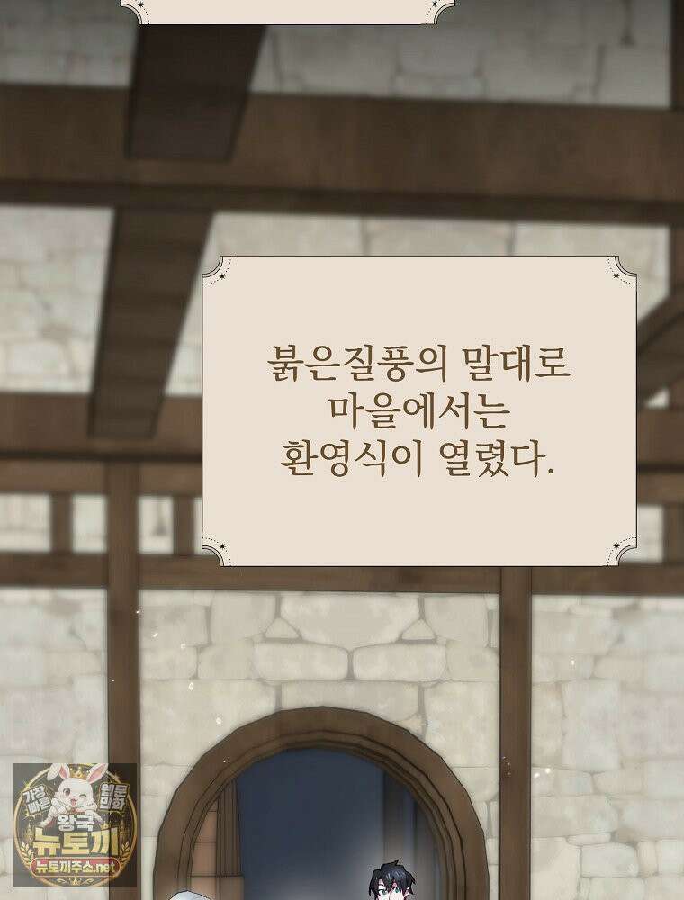 엔딩메이커 73화 4