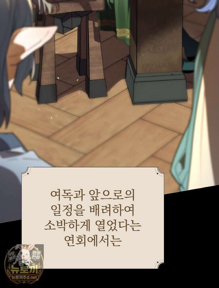 엔딩메이커 73화 6