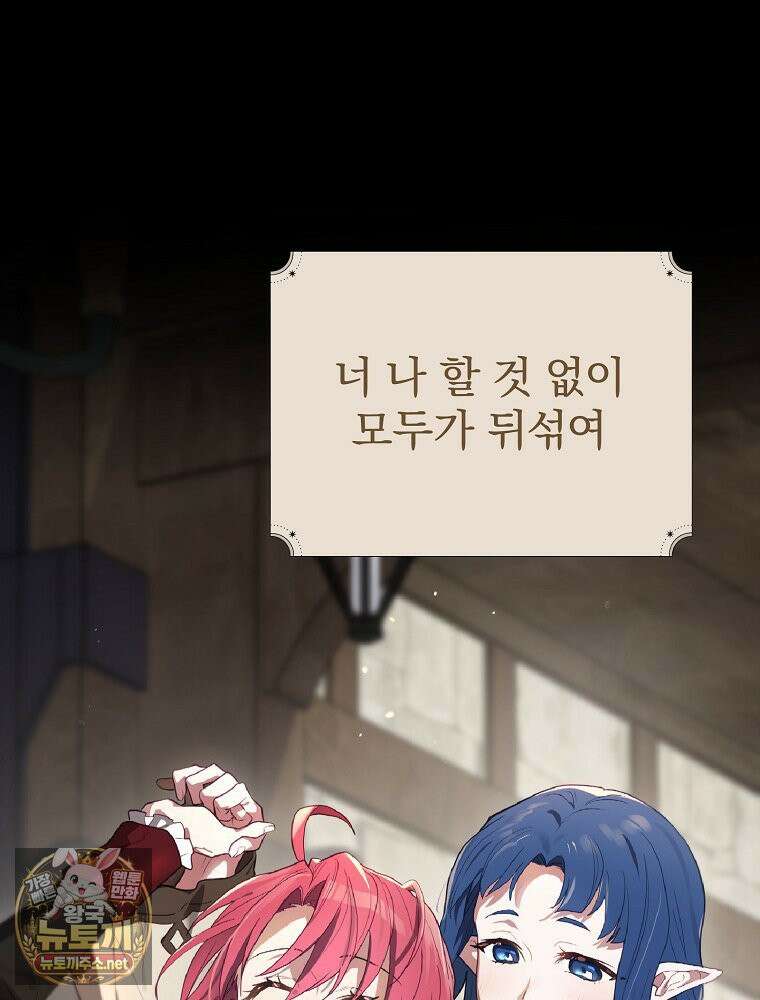 엔딩메이커 73화 7
